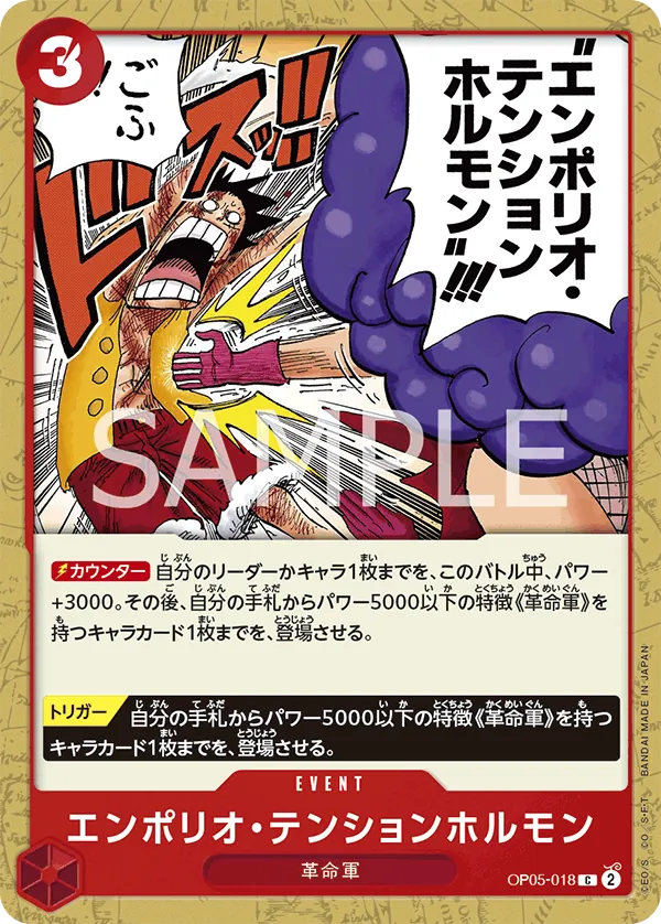 OP05-018 | C | EVENT Emporio Energy Hormone