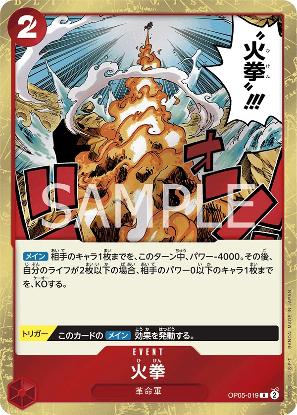 OP05-019 | R | EVENT Fire Fist