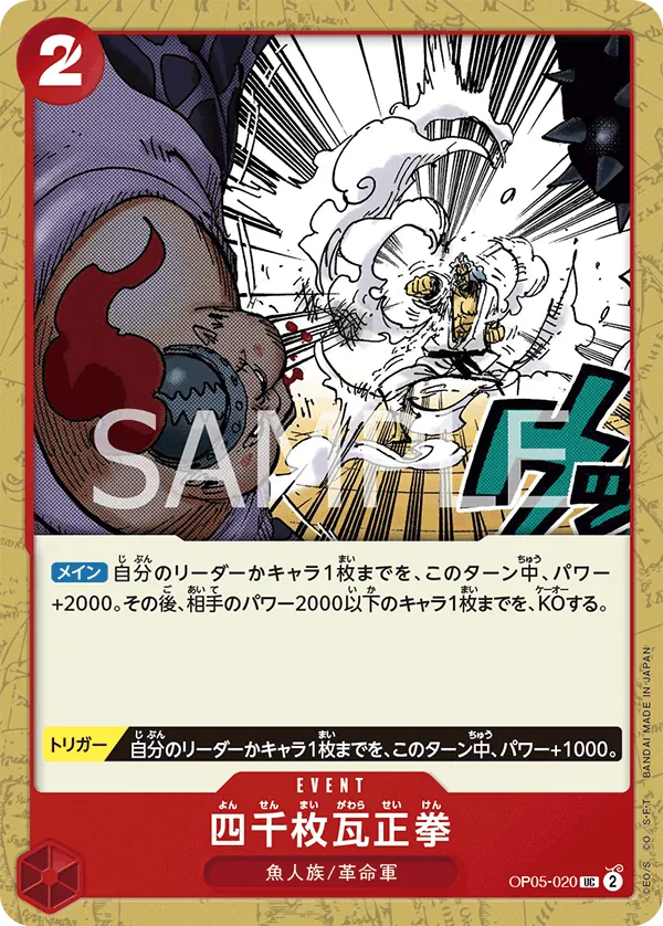 OP05-020 | UC | EVENT Four Thousand-Brick Fist