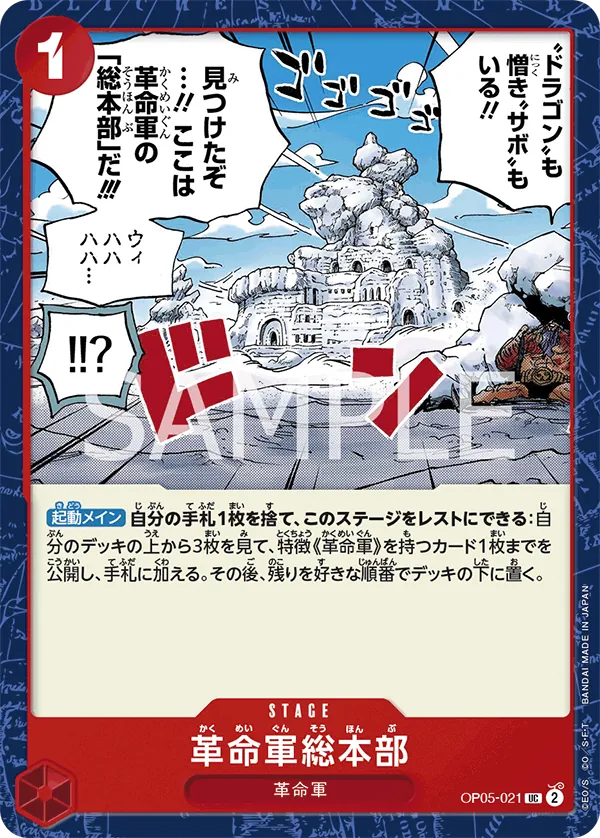 OP05-021 | UC | STAGE Revolutionary Army HQ