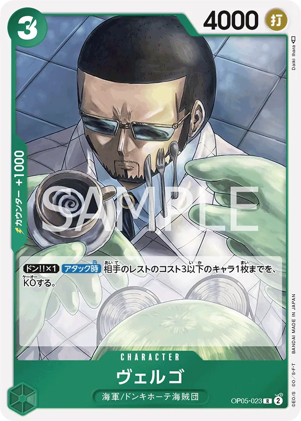 OP05-023 | R | CHARACTER Vergo