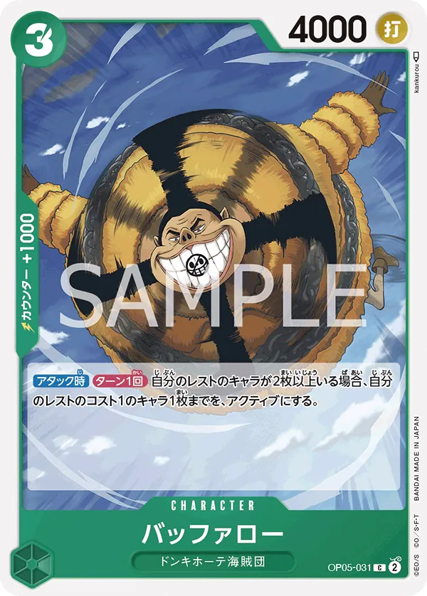 OP05-031 | C | CHARACTER Buffalo