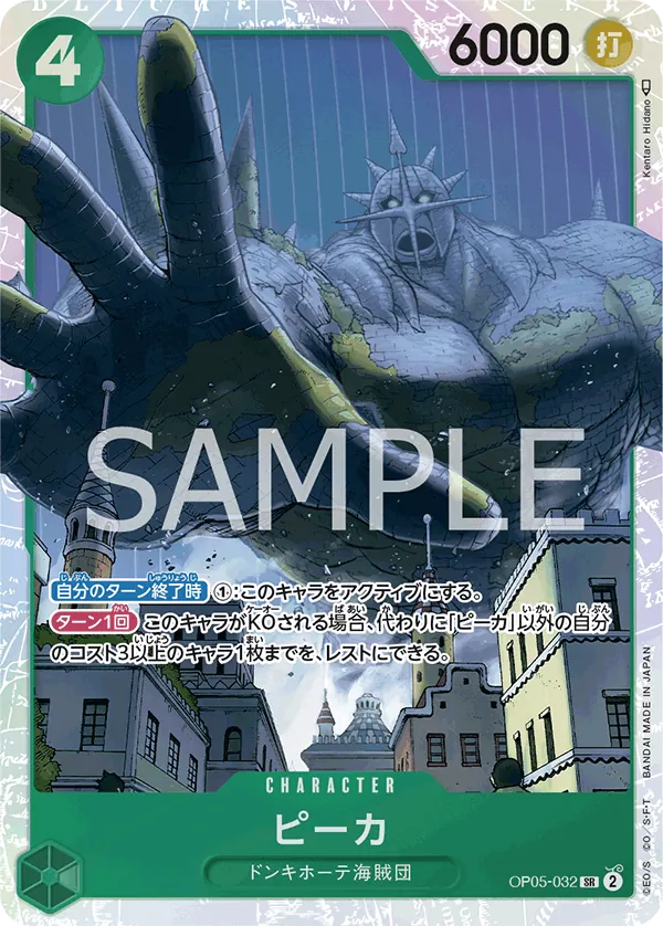 OP05-032 | SR | CHARACTER Pica