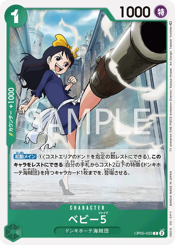 OP05-033 | C | CHARACTER Baby 5