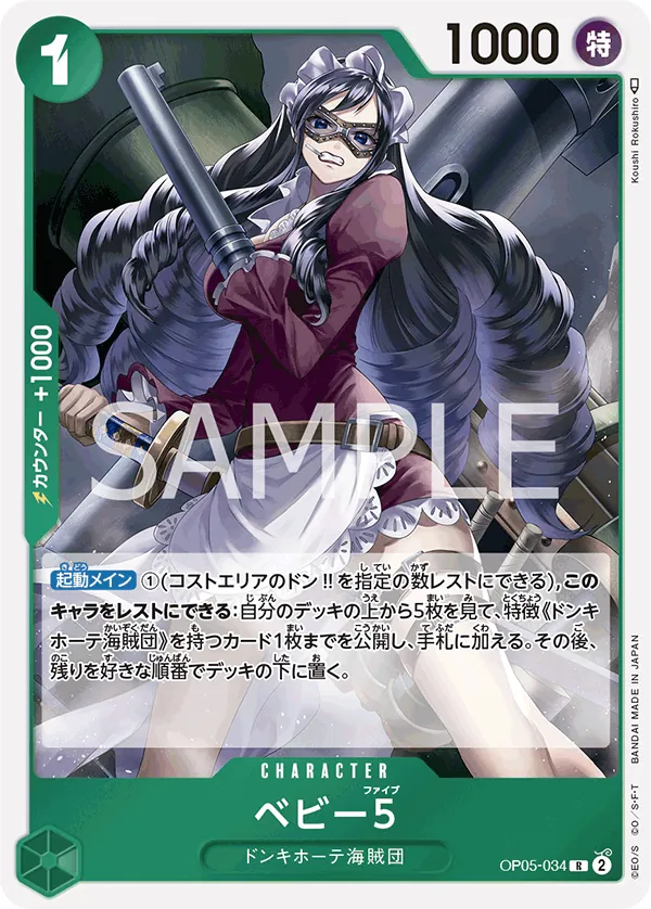 OP05-034 | R | CHARACTER Baby 5