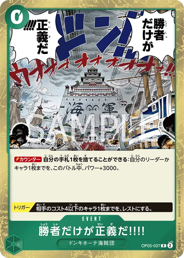 OP05-037 | R | EVENT Because the Side of Justice Will Be Whichever Side Wins!!