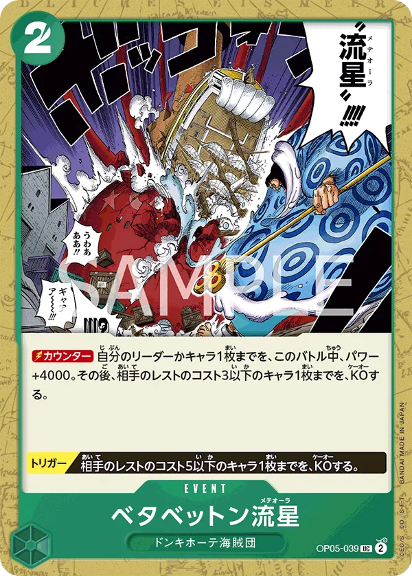 OP05-039 | UC | EVENT Stick-Stickem Meteora
