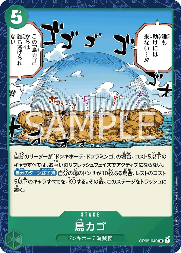 OP05-040 | C | STAGE Birdcage