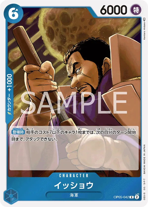 OP05-042 | R | CHARACTER Issho