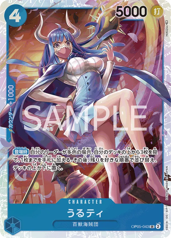 OP05-043 | SR | CHARACTER Ulti