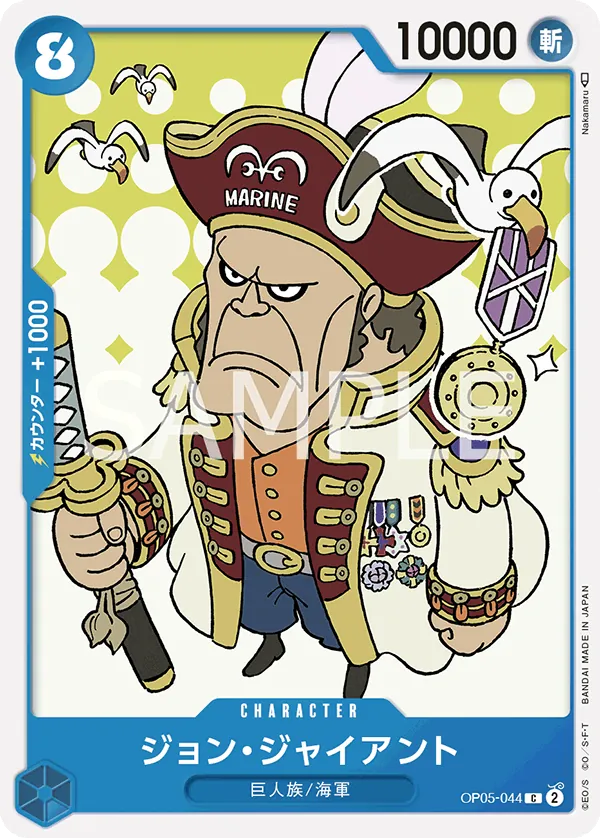 OP05-044 | C | CHARACTER John Giant