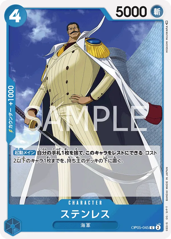 OP05-045 | C | CHARACTER Stainless