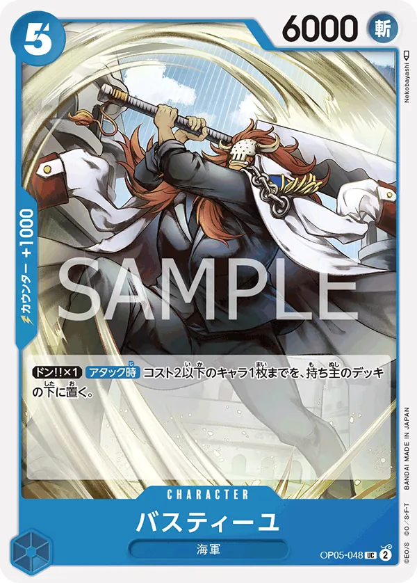 OP05-048 | UC | CHARACTER Bastille
