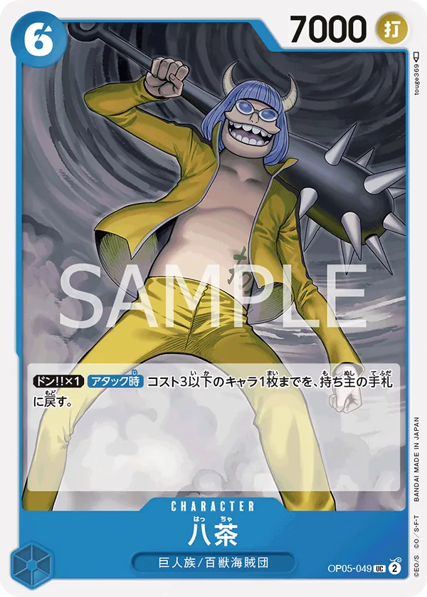 OP05-049 | UC | CHARACTER Haccha