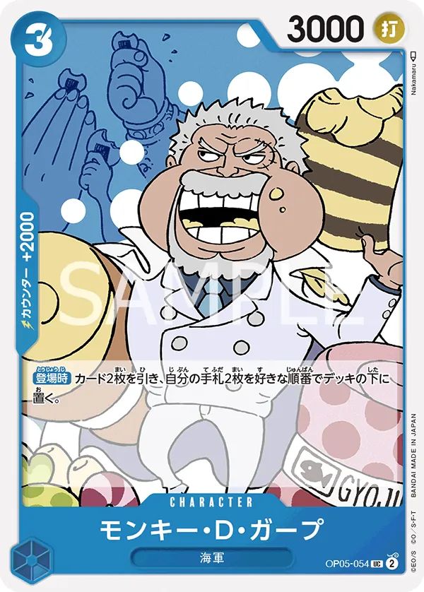 OP05-054 | UC | CHARACTER Monkey.D.Garp