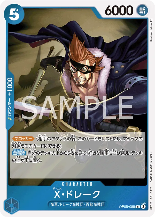 OP05-055 | R | CHARACTER X.Drake