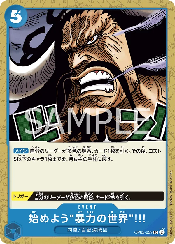 OP05-059 | UC | EVENT Let Us Begin the World of Violence!!!