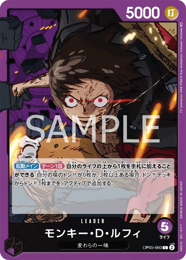 OP05-060 | L | LEADER Monkey.D.Luffy