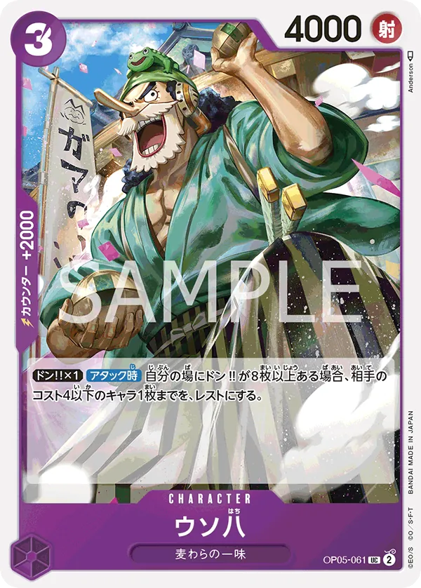 OP05-061 | UC | CHARACTER Uso-Hachi