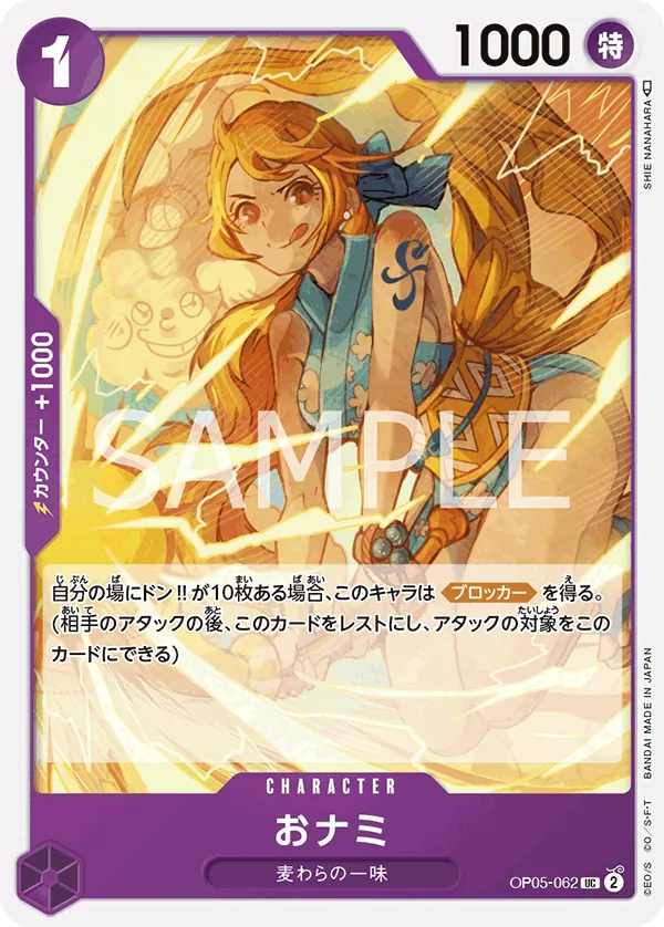 OP05-062 | UC | CHARACTER O-Nami