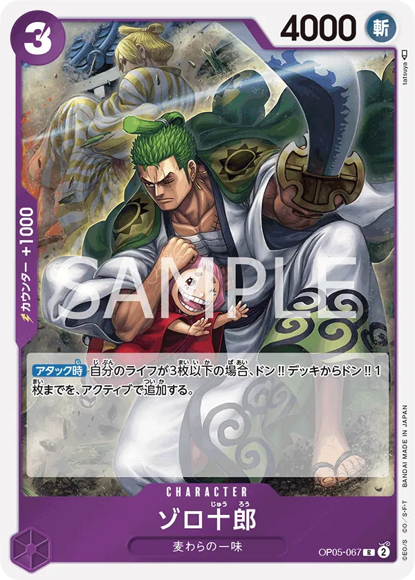 OP05-067 | R | CHARACTER Zoro-Juurou