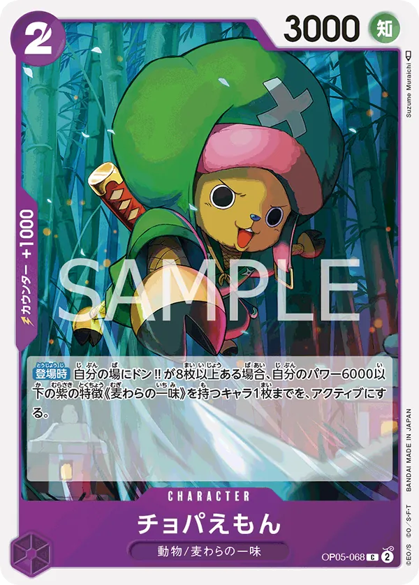 OP05-068 | C | CHARACTER Chopa-Emon