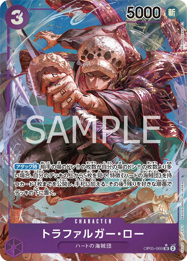 OP05-069 | SR | CHARACTER Trafalgar Law (Parallel)
