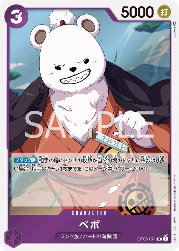 OP05-071 | R | CHARACTER Bepo