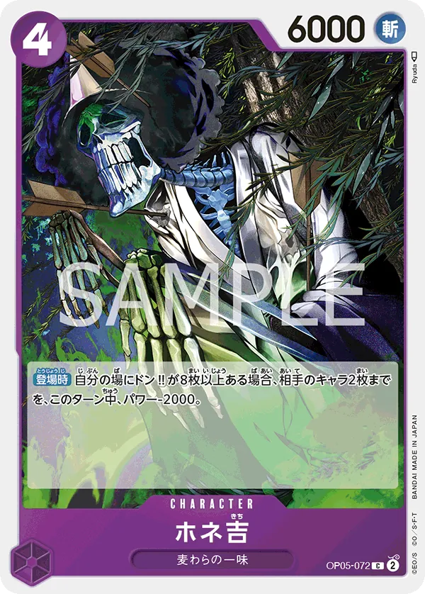 OP05-072 | C | CHARACTER Hone-Kichi