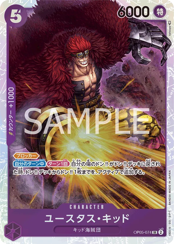 OP05-074 | SR | CHARACTER Eustass"Captain"Kid