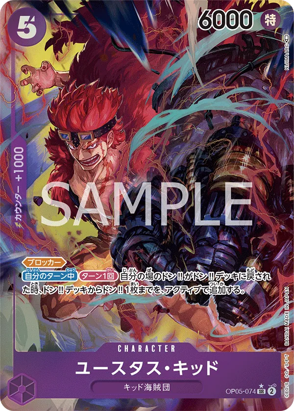 OP05-074 | SR | CHARACTER Eustass"Captain"Kid (Parallel Manga)