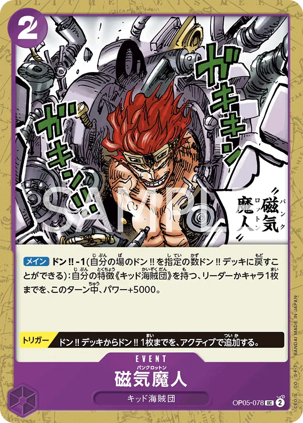 OP05-078 | UC | EVENT Punk Rotten