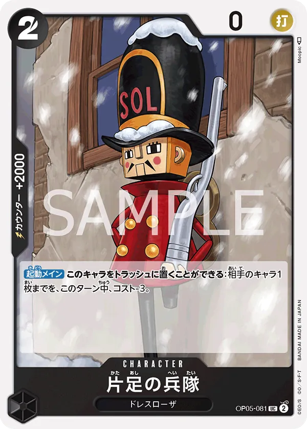 OP05-081 | UC | CHARACTER One-Legged Toy Soldier