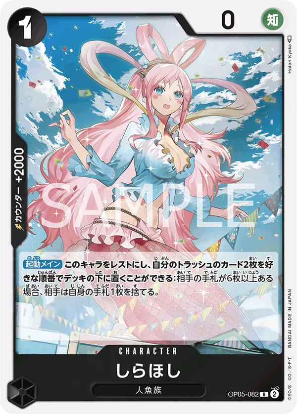 OP05-082 | R | CHARACTER Shirahoshi