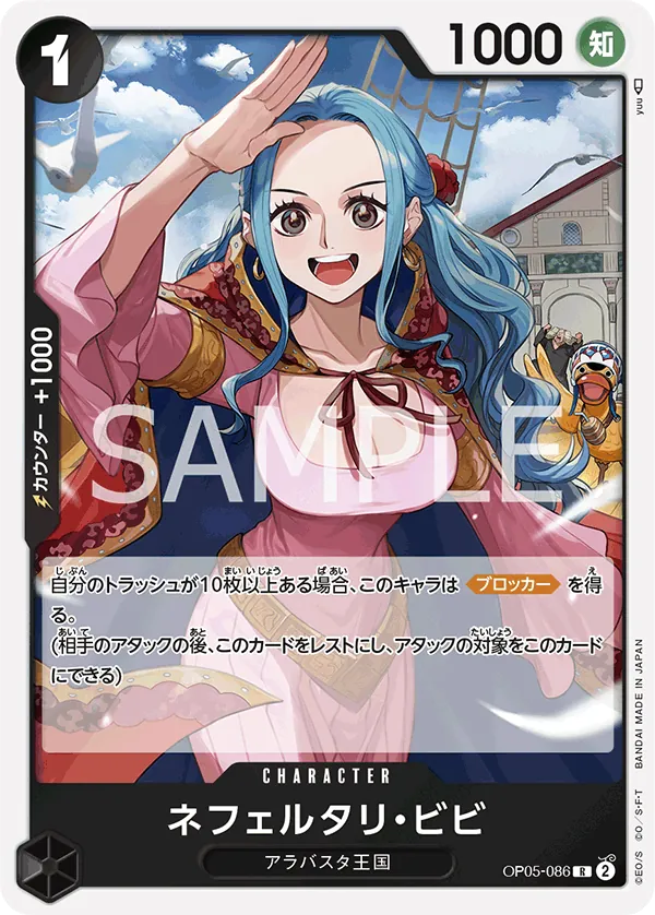 OP05-086 | R | CHARACTER Nefeltari Vivi