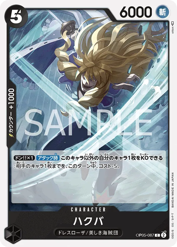 OP05-087 | C | CHARACTER Hakuba