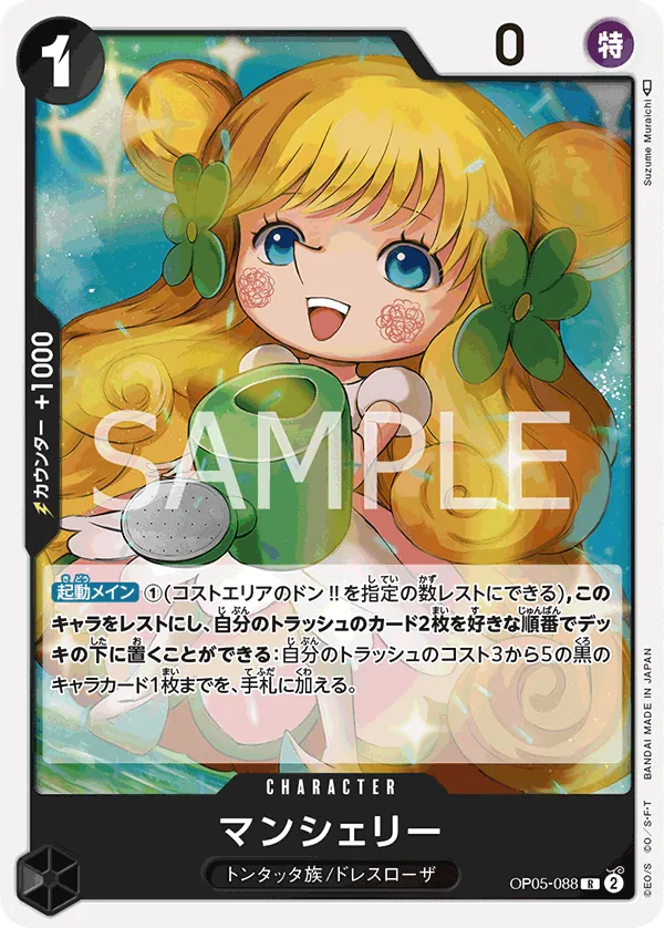 OP05-088 | R | CHARACTER Mansherry