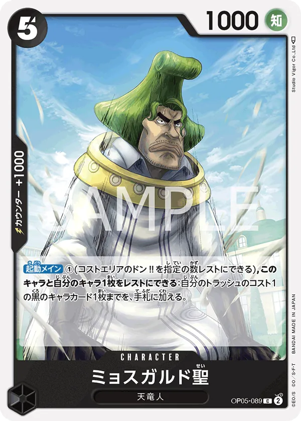 OP05-089 | C | CHARACTER Saint Mjosgard