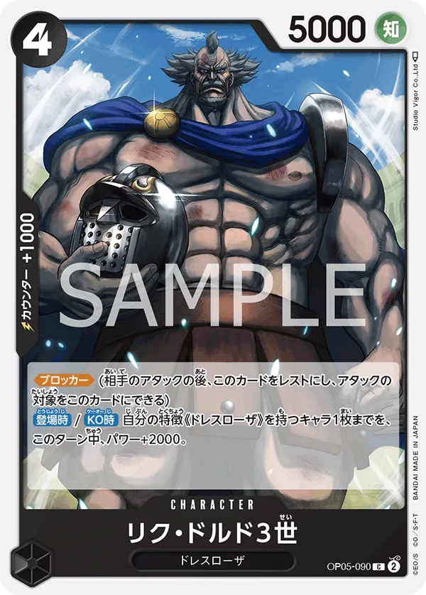 OP05-090 | C | CHARACTER Riku Doldo III