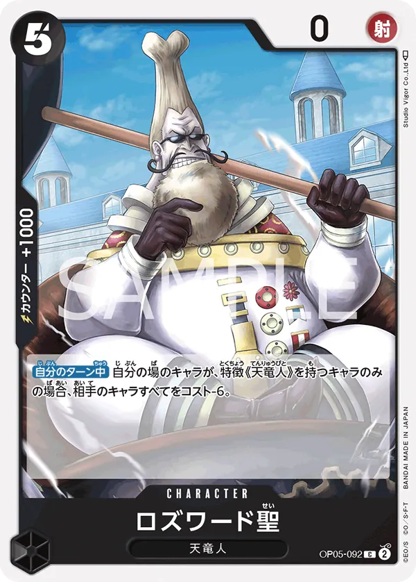 OP05-092 | C | CHARACTER Saint Rosward