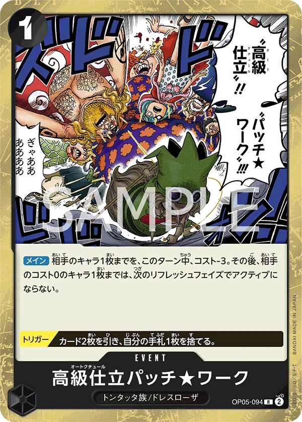 OP05-094 | R | EVENT Haute Couture Patch?Work