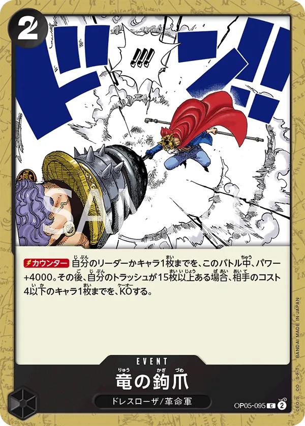 OP05-095 | C | EVENT Dragon Claw