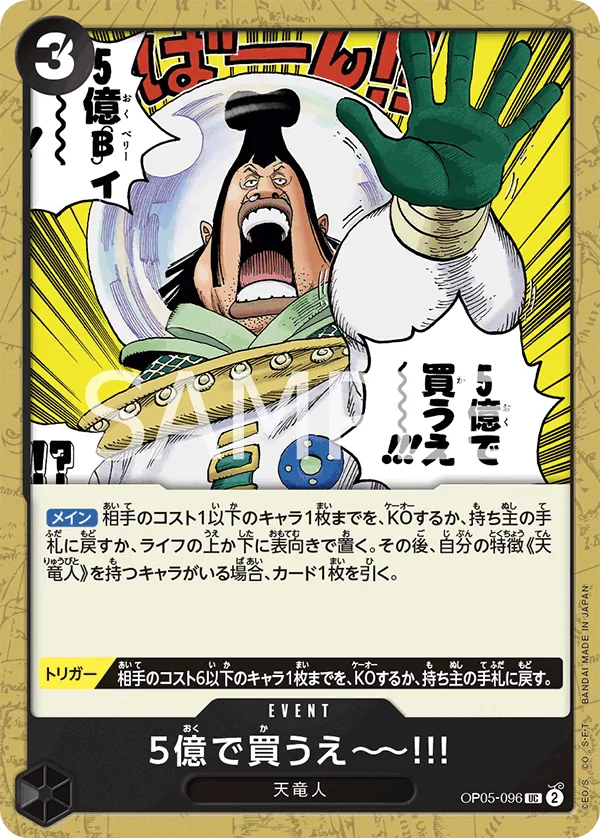 OP05-096 | UC | EVENT I Bid 500 Million!!