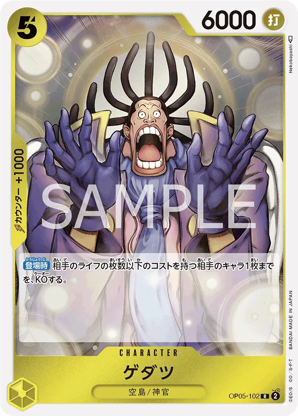OP05-102 | R | CHARACTER Gedatsu