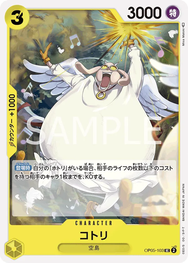 OP05-103 | UC | CHARACTER Kotori