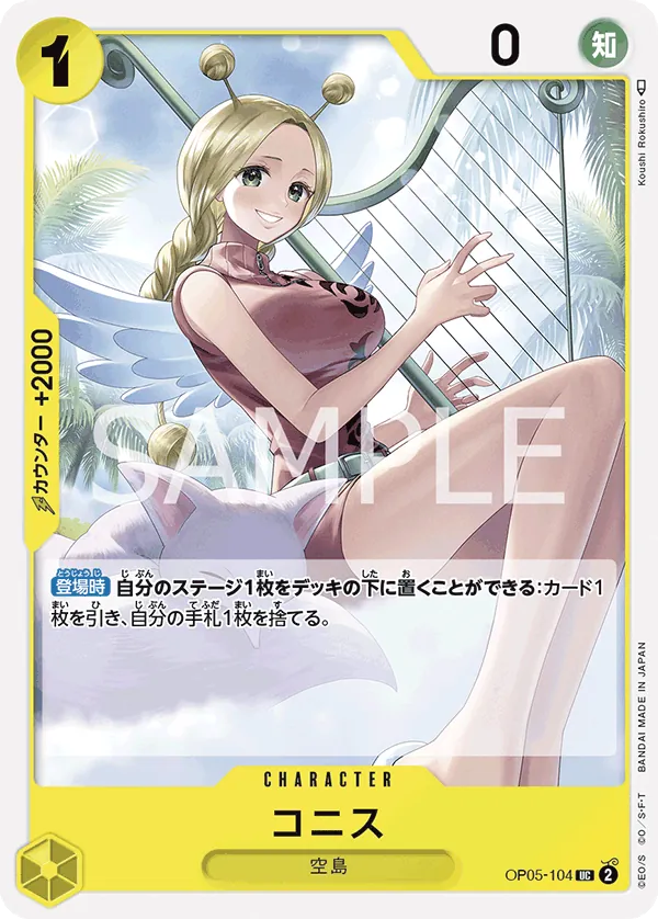OP05-104 | UC | CHARACTER Conis