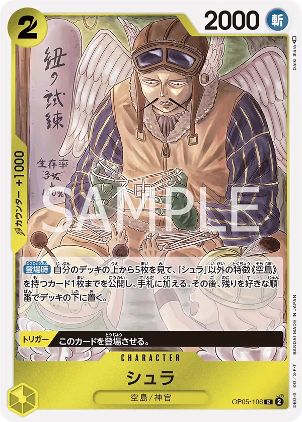 OP05-106 | R | CHARACTER Shura