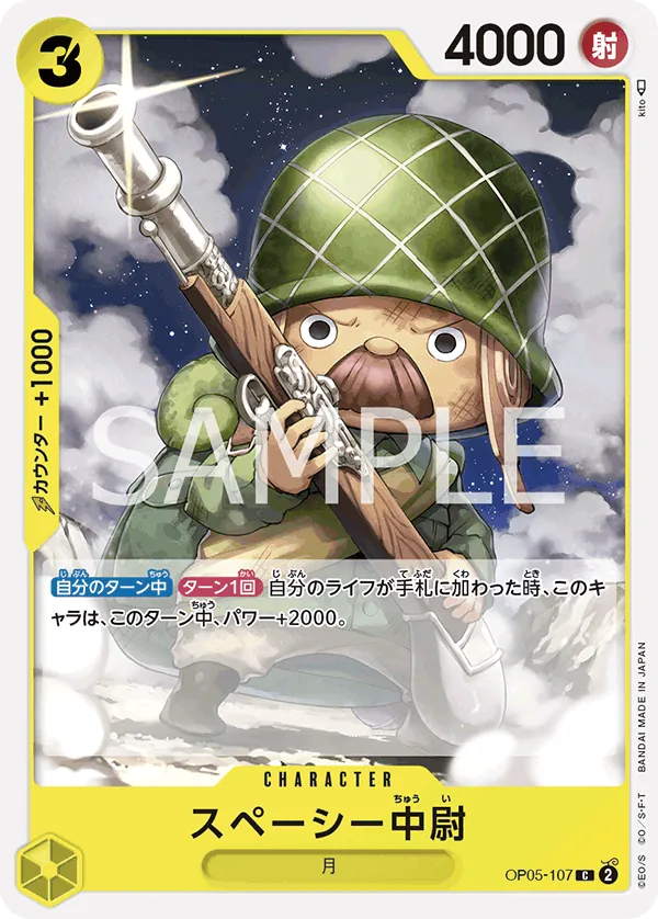 OP05-107 | C | CHARACTER Lieutenant Spacey