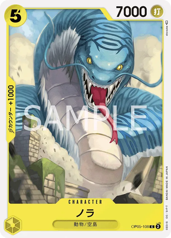 OP05-108 | C | CHARACTER Nola
