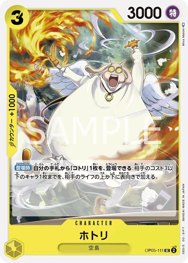 OP05-111 | UC | CHARACTER Hotori